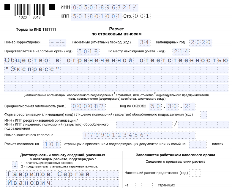 Как правильно сделать нулевой расчет по страховым взносам