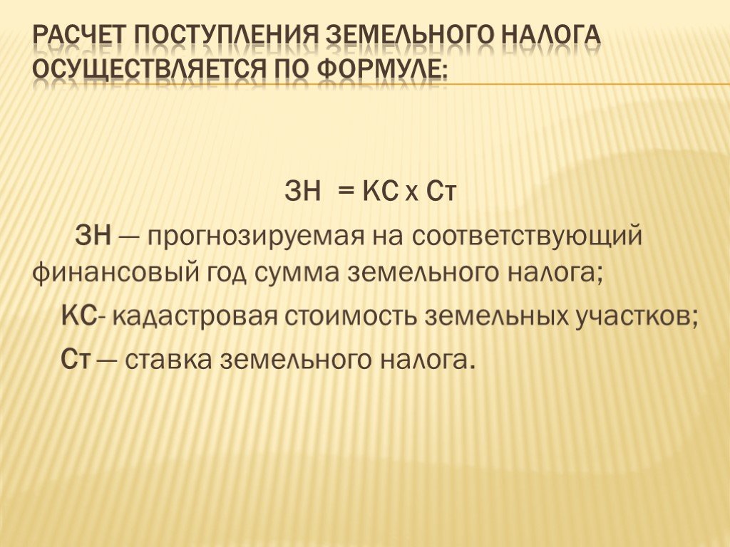 Как рассчитывается земельный налог | налогобзор.инфо
