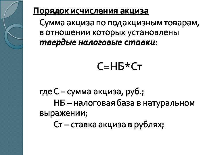 Адвалорный акциз