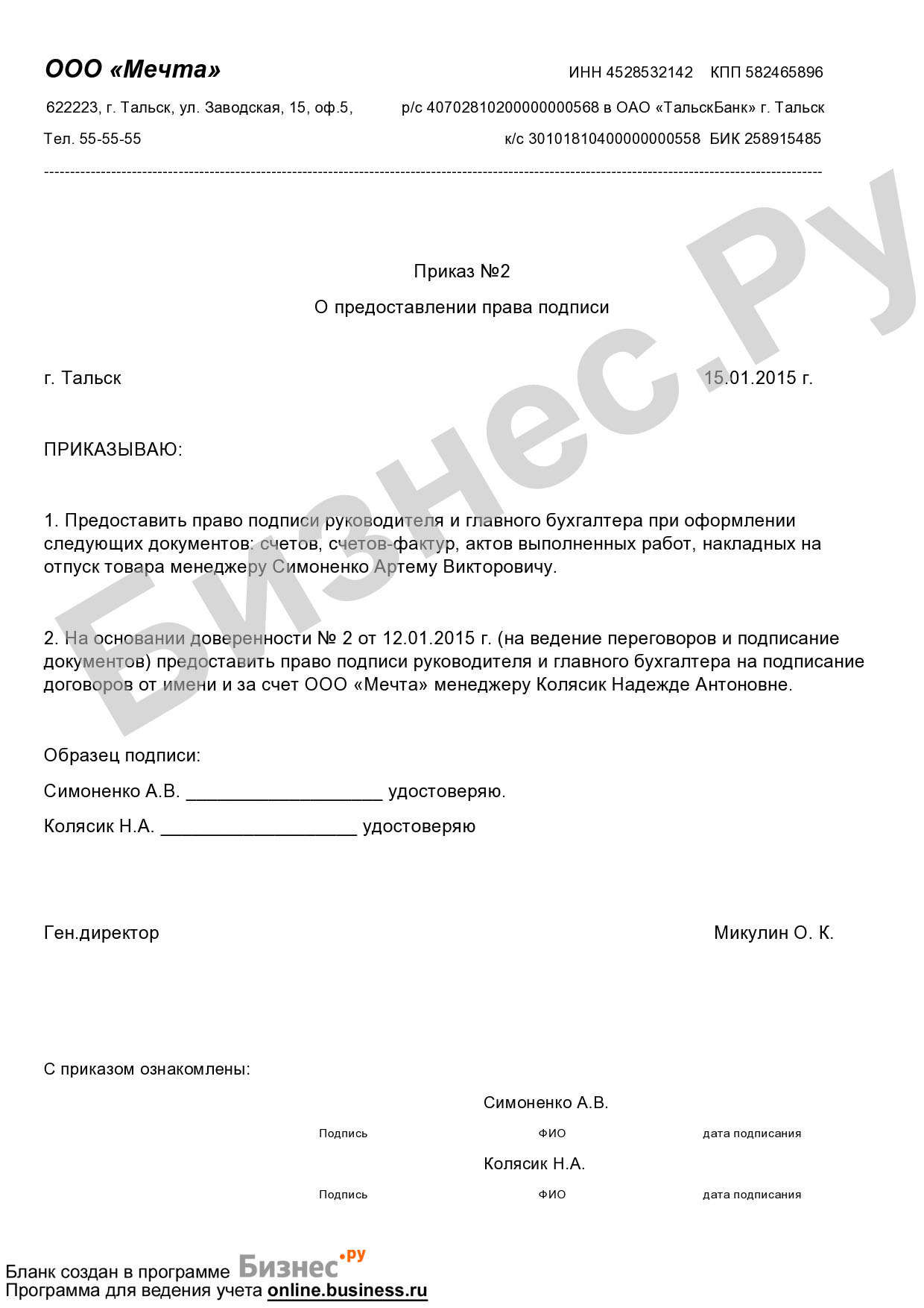 Право подписи в ооо