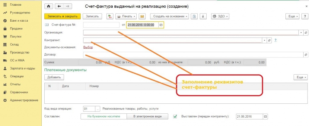 Как сделать счет-фактуру в 1с 8.3 бухгалтерия
