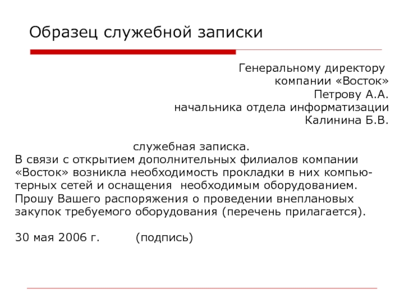 Ходатайство о премировании сотрудника: образец, цель документа на премию или награждение, а также как его написать, кем составляется бумага о поощрении работника, каких правил оформления следует придерживаться и как выглядит заполненный пример?