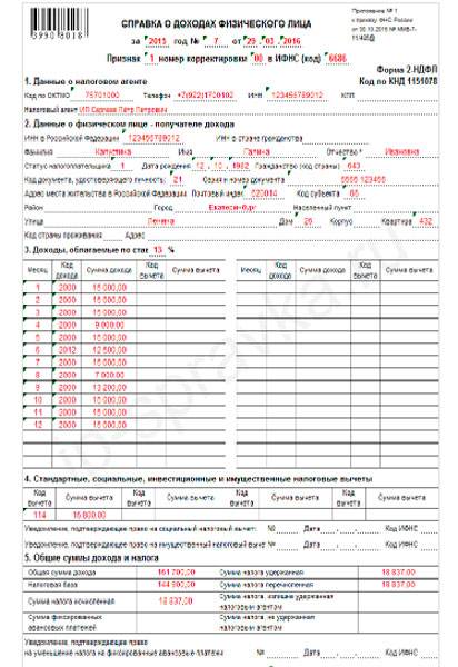 Срок действия справки 2-ндфл для получения налогового вычета в 2021 году