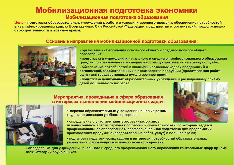 Мобилизационная подготовка в организациях: что это и как правильно её организовать