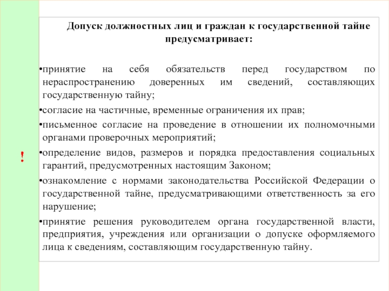 Карточка форма 1 для допуска к государственной тайне — образец и бланк