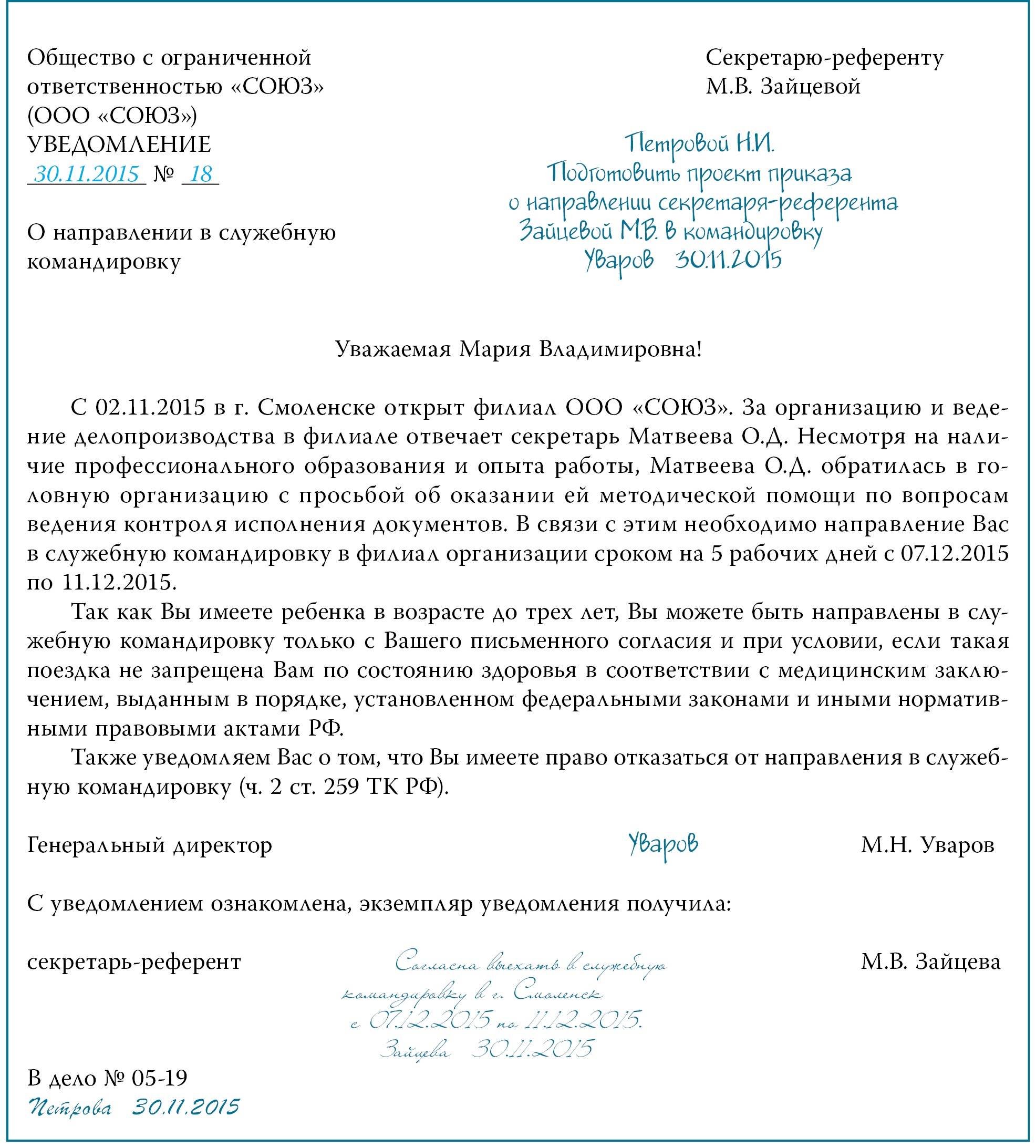 Возможно ли по своему желанию отказаться от командировки?