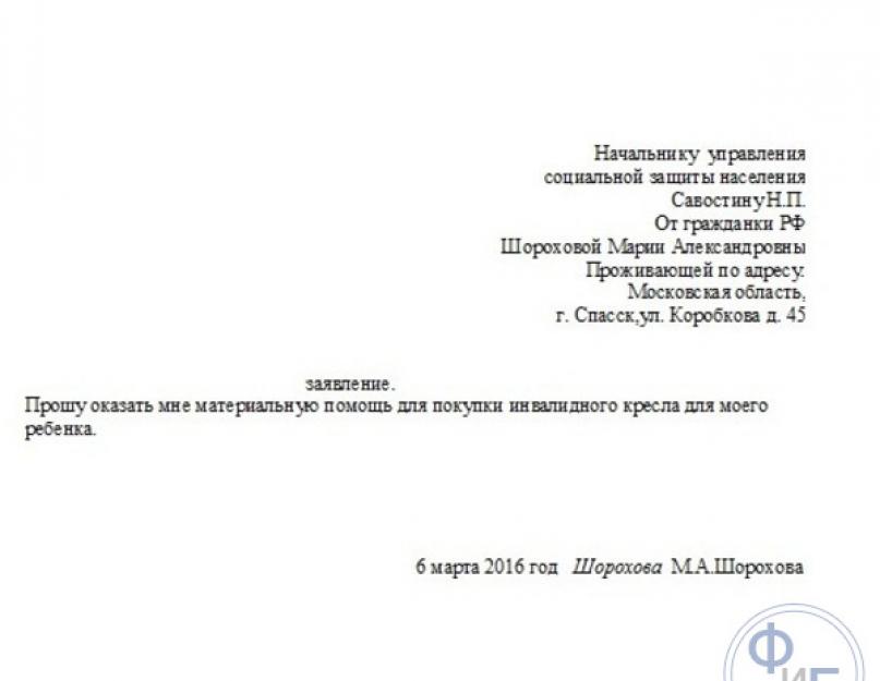 Мат помощь на. Заявление на выплату материальной помощи образец. Заявление на оказание материальной помощи в связи. Заявление о предоставлении материальной помощи в связи.