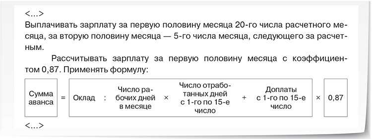 Правила выплаты аванса и зарплаты по Трудовому кодексу в 2024 году Даты перечисления первой и второй части заработной платы