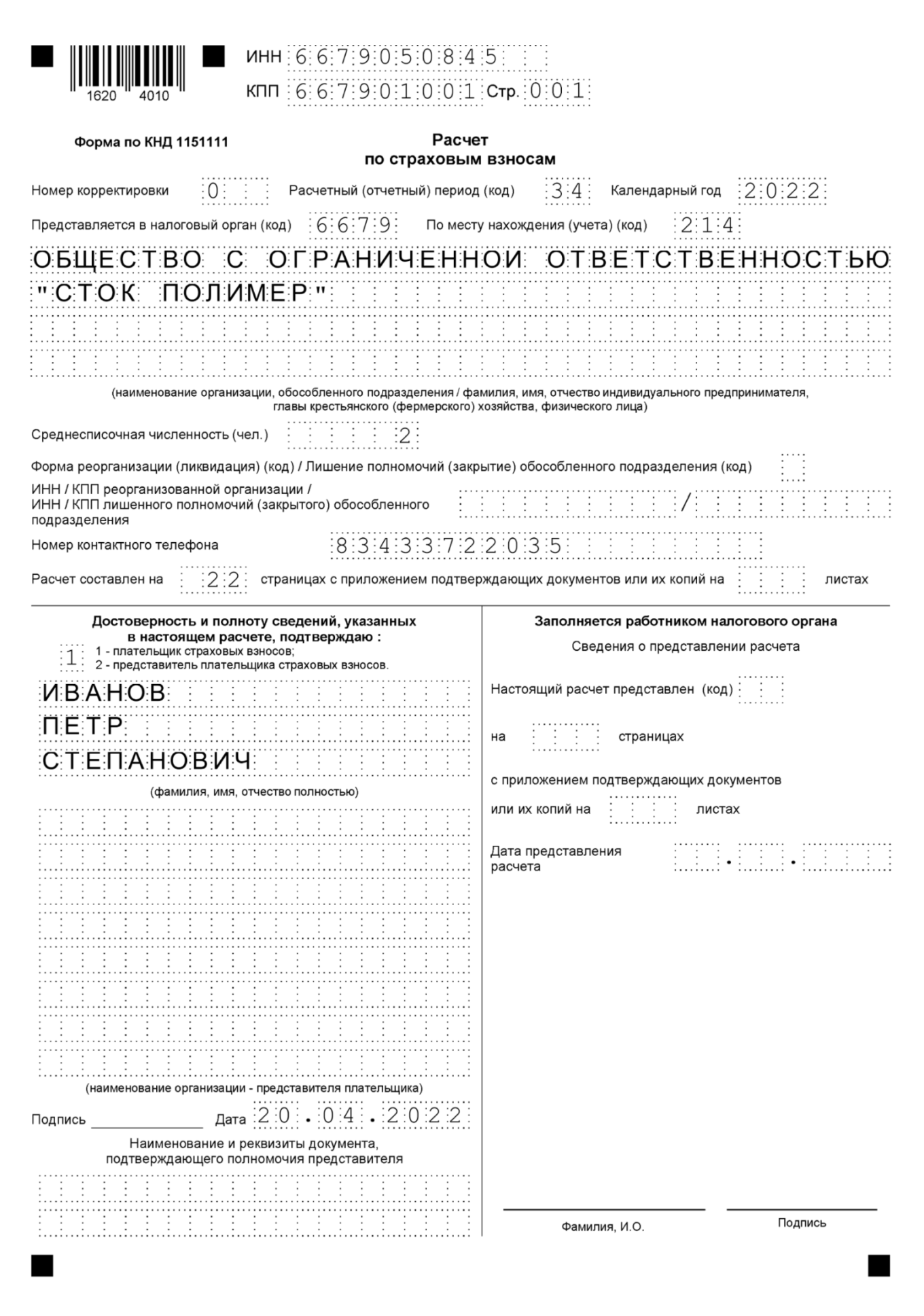 Новая форма рсв в 2024 году: как заполнить, образец