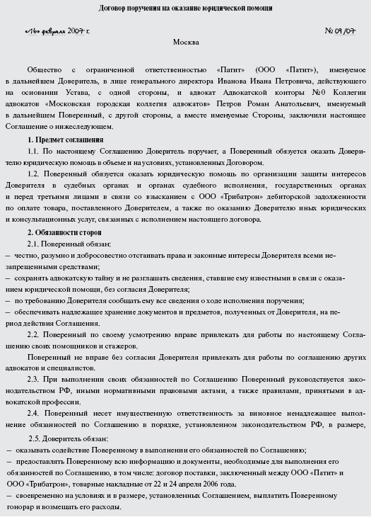Бланк и образец договора поручения между физическими и юридическими лицами Существенные условия договора поручения