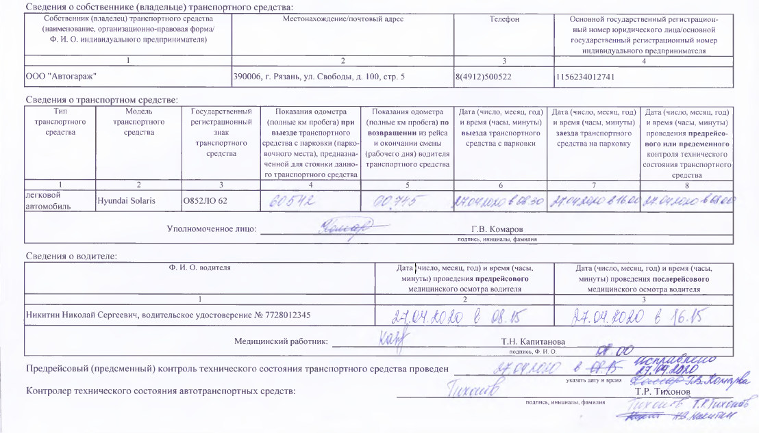 Путевой лист грузового автомобиля
