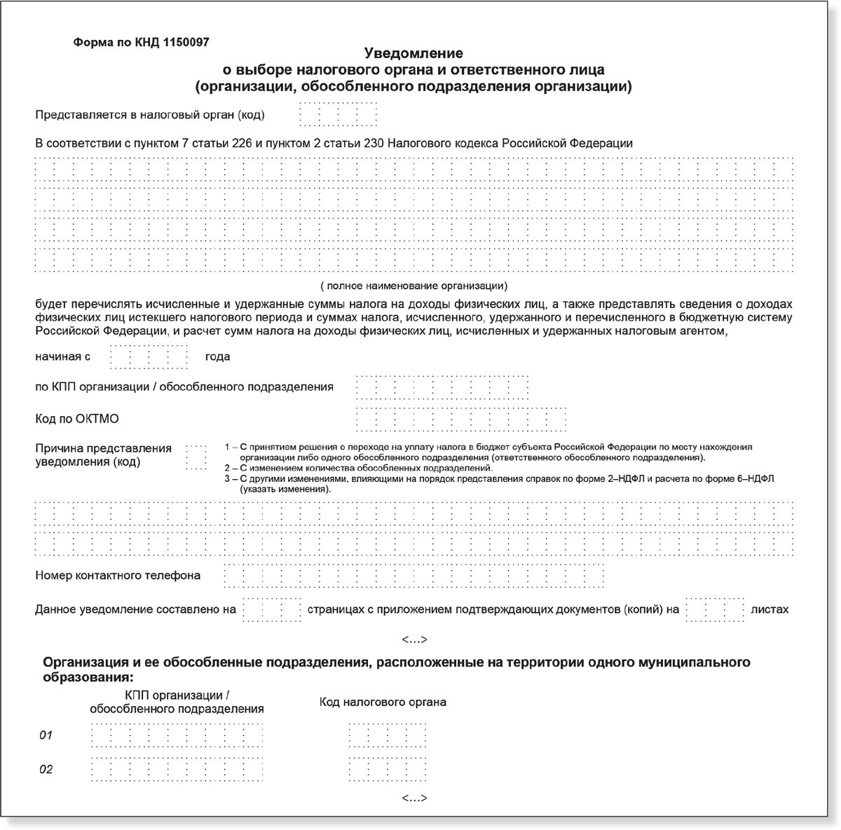 Уведомление по ндфл с 2024 года - образец заполнения, бланк и форма