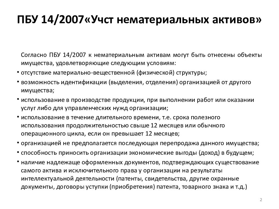 Нематериальные активы компании: что это, что относится к нма, как определять и учитывать в балансе | нескучная газета