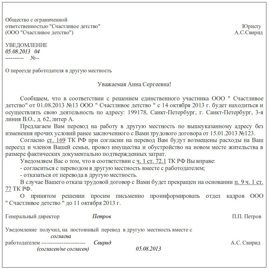 Перевод работника в другое подразделение в границах города