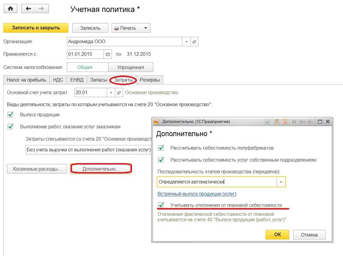 Учетная политика в 1с 8.3: где найти, как заполнить на примере осно и усн