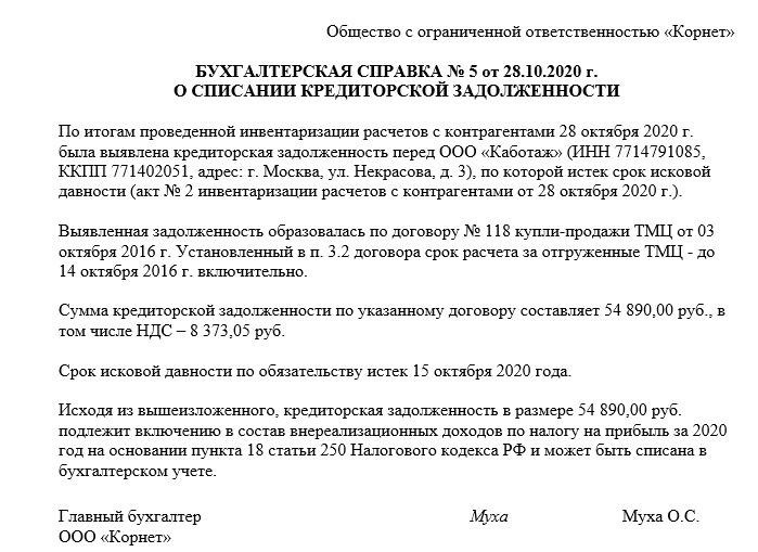 Проводки по списанию кредиторской задолженности в бухгалтерии 2019