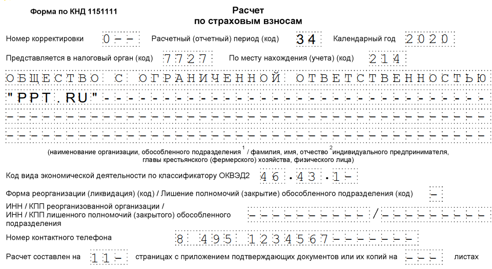Нулевой расчет по страховым взносам: пример заполнения в 2023 году | правовой принцип