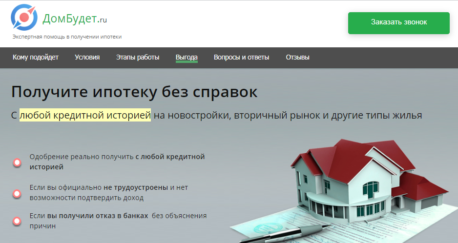Порядок оформления компенсации процентов по ипотеке сотруднику