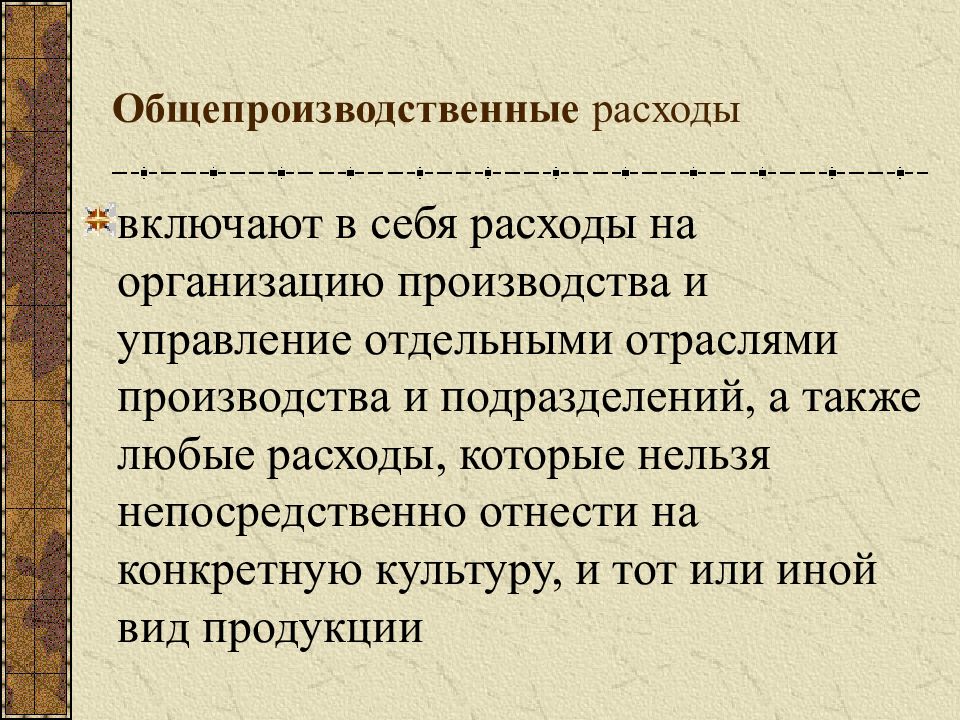 Счет 25 в бухгалтерском учете: общепроизводственные расходы