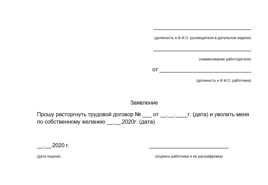Какая отработка при увольнении по собственному желанию? - realconsult.ru