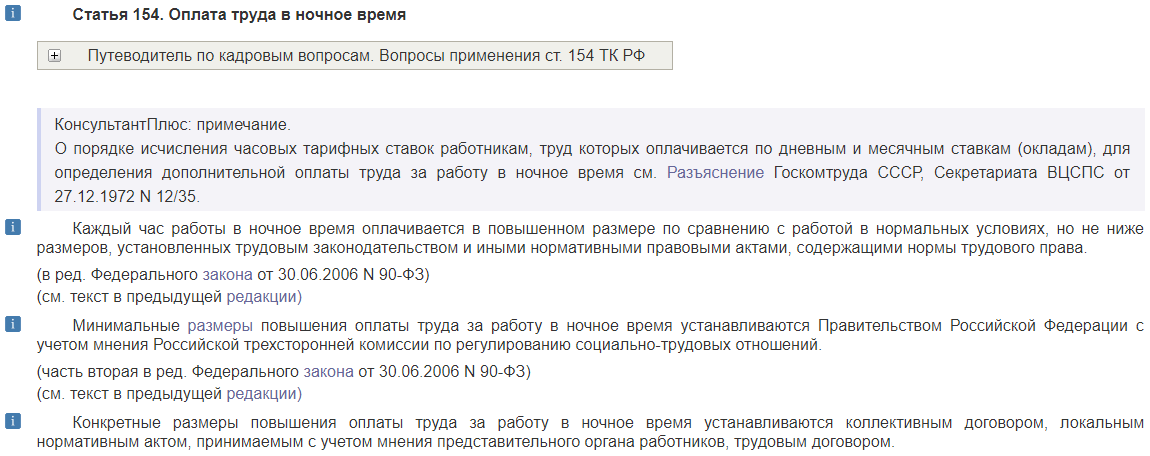 Оплата ночных часов при сменном графике работы