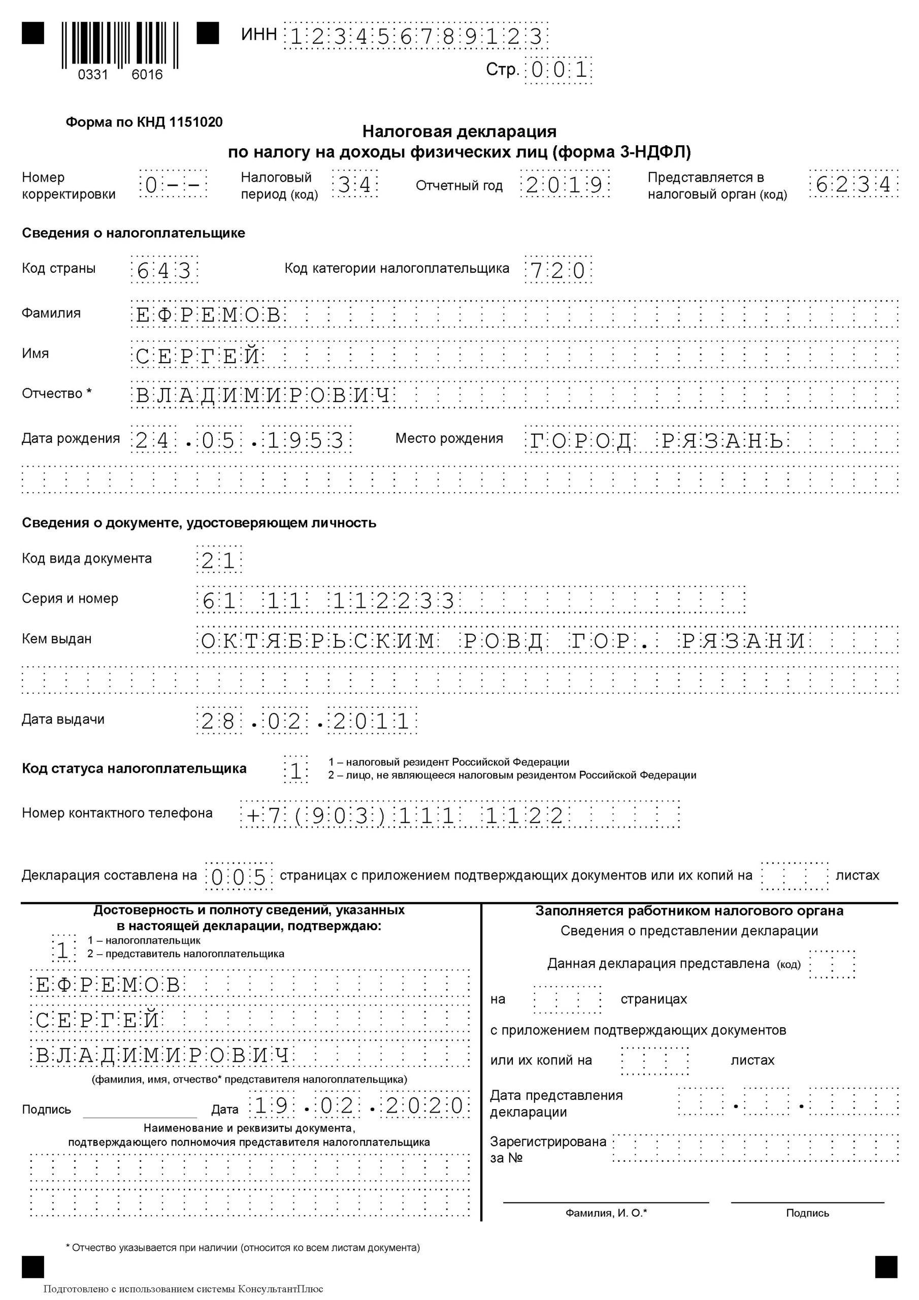 3 ндфл программы установки