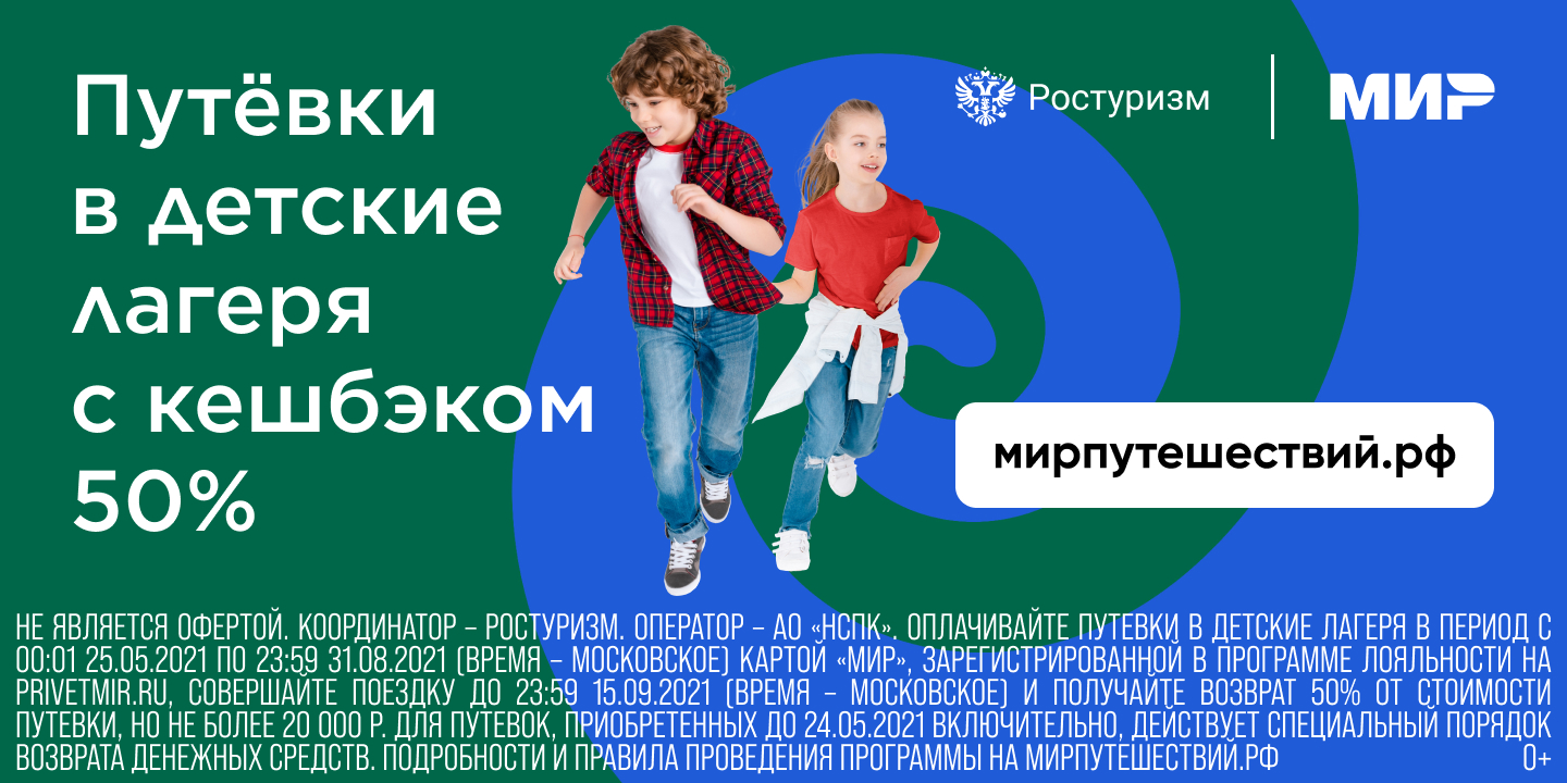 Компенсация за путевку в детский лагерь в 2024 году