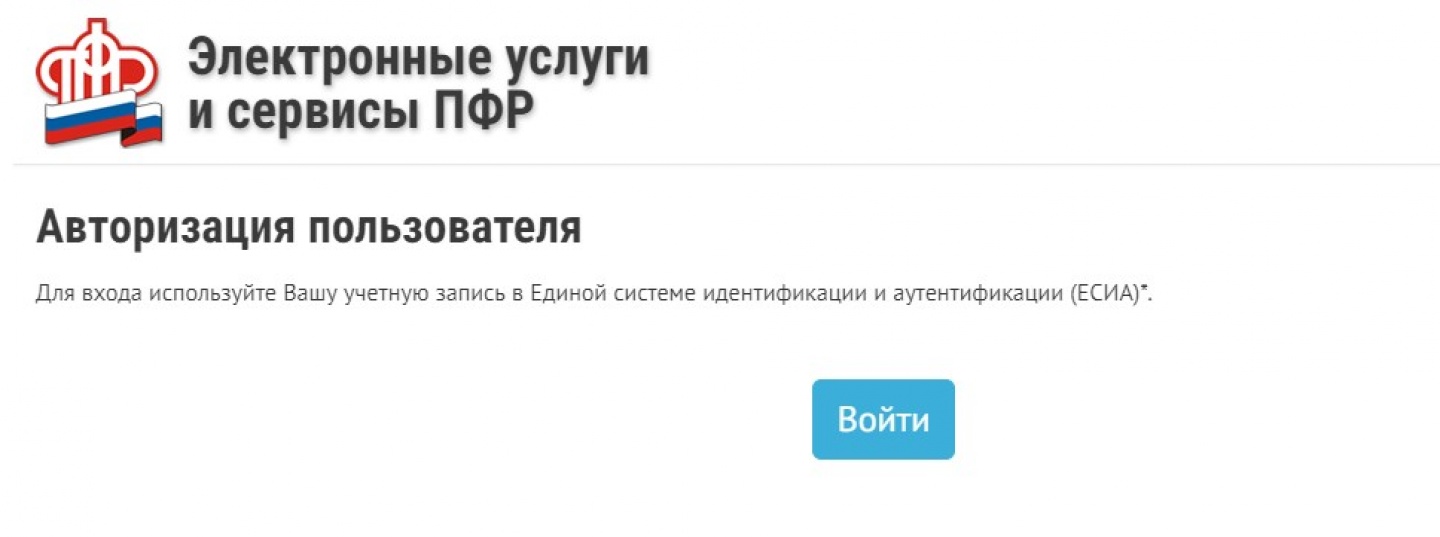 Личный кабинет пенсионного фонда для граждан россии
