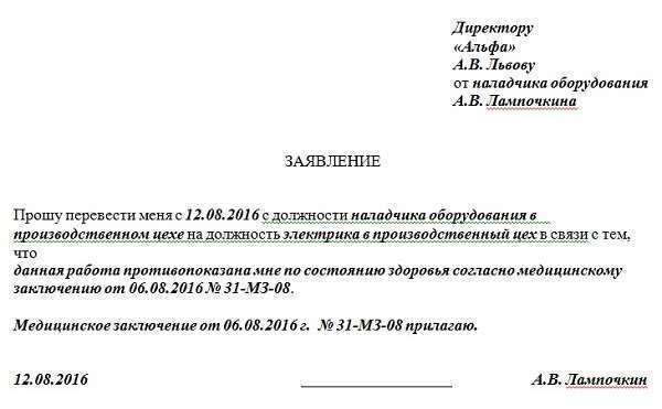 Увольнение переводом на другую должность, к другому работодателю или компанию.