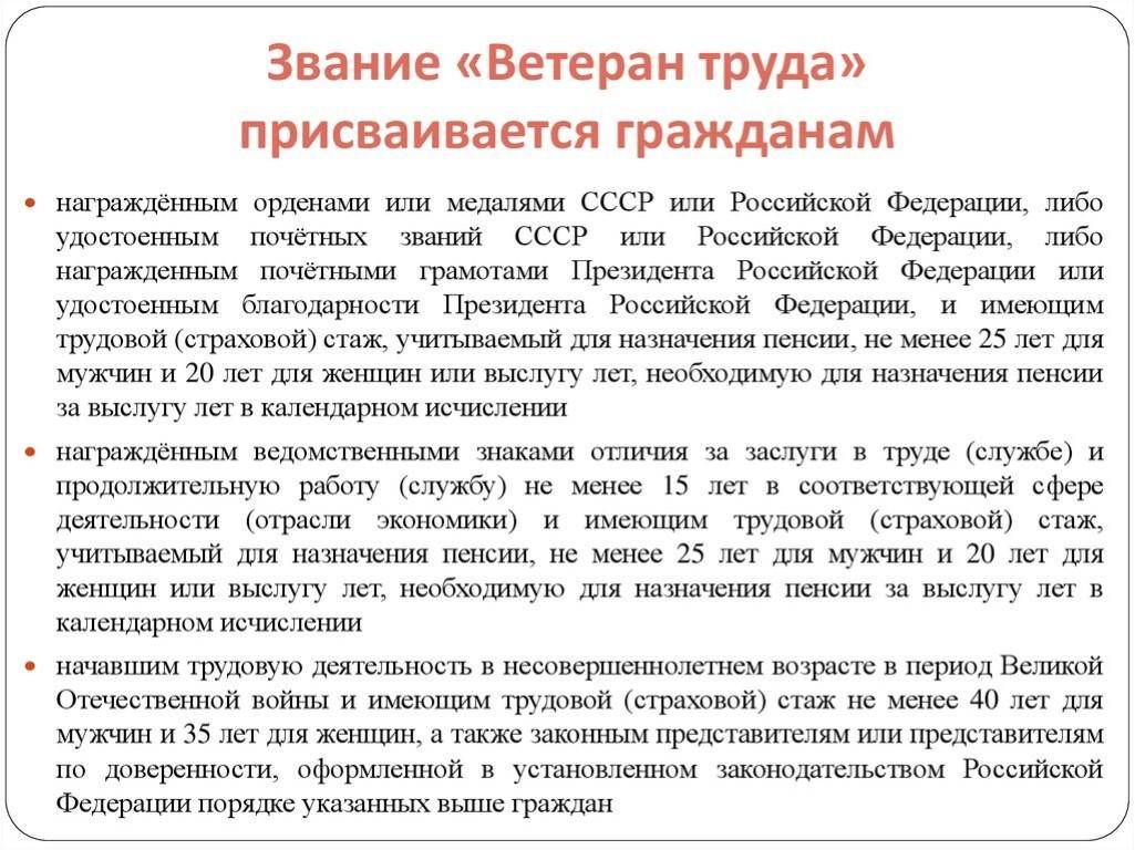 Как работнику получить звание ветеран труда
