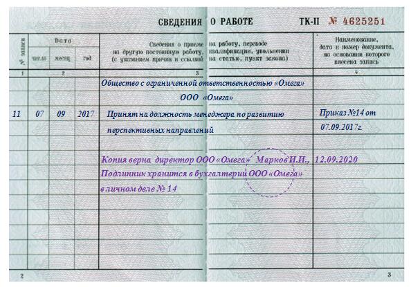 Как заверить трудовую книжку: образец работает по настоящее время