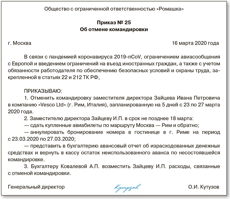 Приказ об отмене командировки — примеры составления и образцы