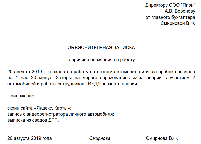 Как правильно и грамотно написать объяснительную записку на работе начальнику, директору по поводу отсутствия на рабочем месте, ошибки, жалобы, проступка, происшествия, по факту нарушений после провер