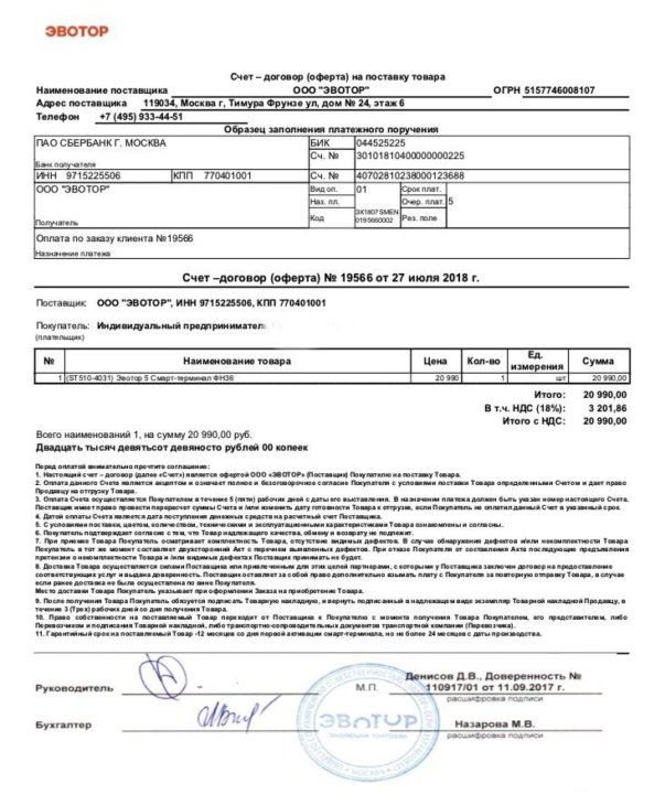 Может ли счет быть выставлен раньше договора? | азбука права