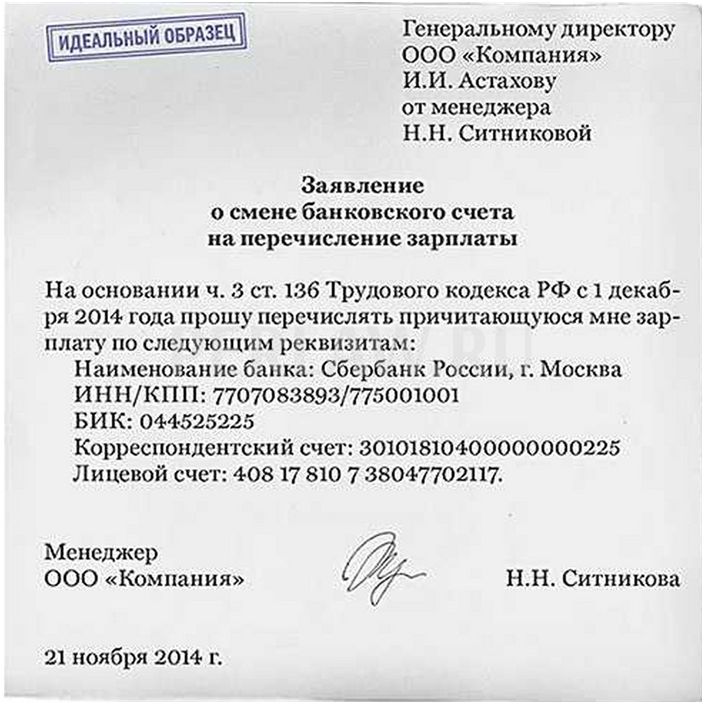 Образец заявления о перечислении заработной платы на банковскую карту