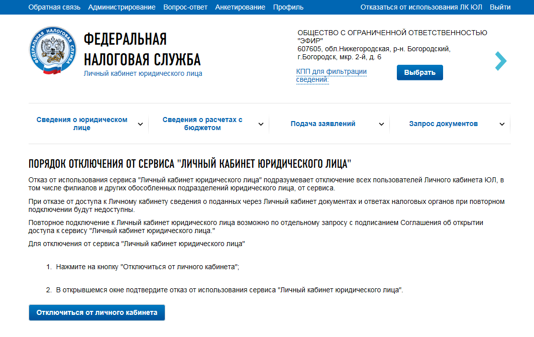 Как зарегистрировать личный кабинет ооо в налоговой инспекции?