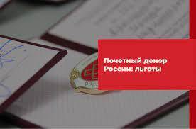 Почетный донор ветеран труда: как получить статус и какие документы необходимы