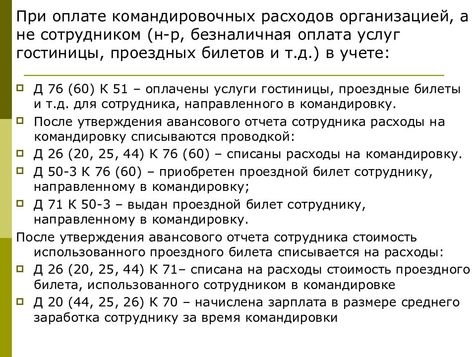 Нюансы оплаты командировки в выходные дни