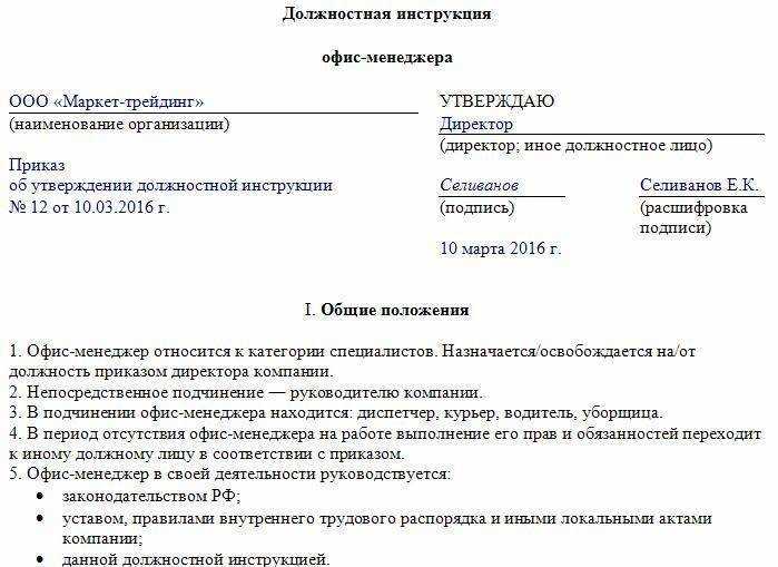 Полное обновление должностной инструкции для специалистов по охране труда в 2024 году | цсзн по долгоруковскому району