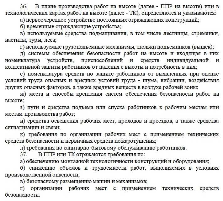 Наряд-допуск на производство работ на высоте