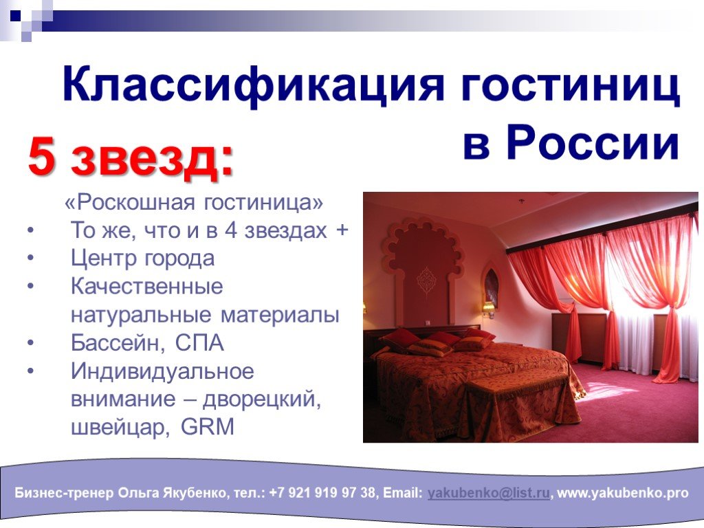 Об утверждении положения о классификации гостиниц