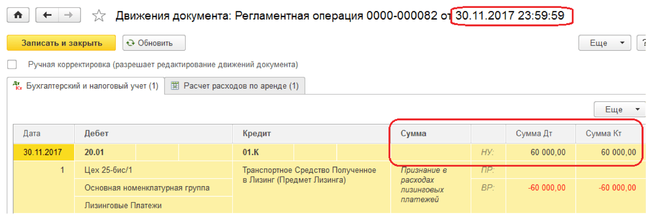 Отражение операций по договорам лизинга в программе бухгалтерия предприятия 3.0