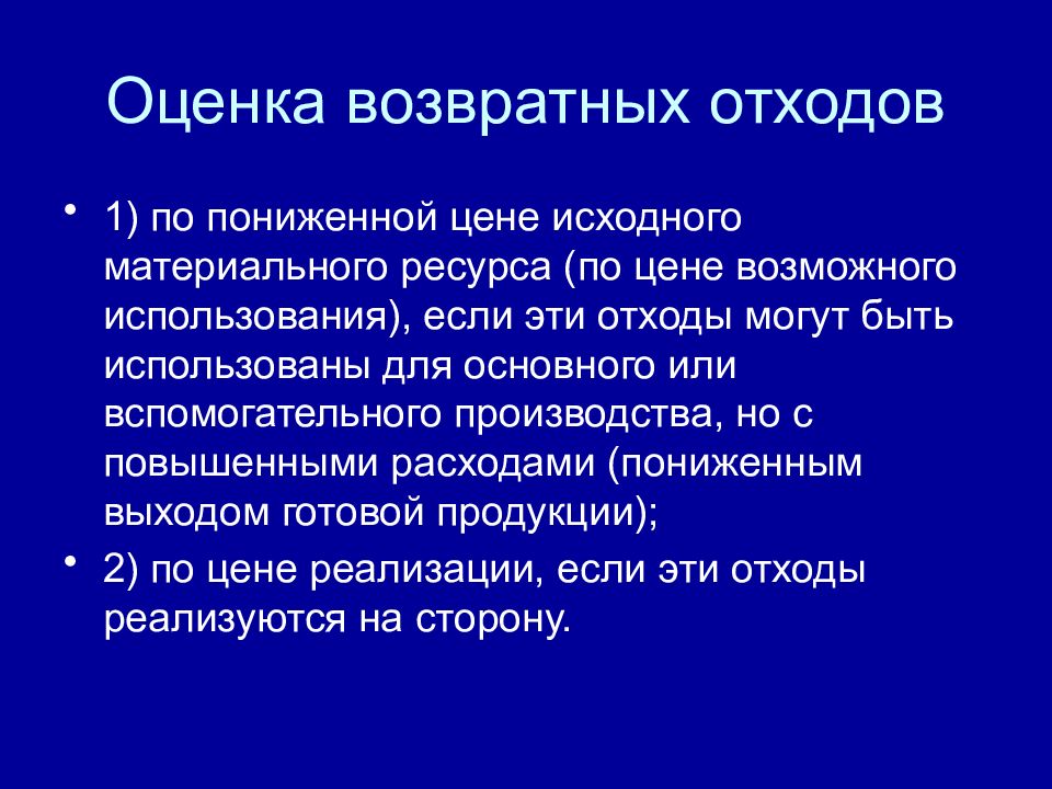 Что такое возвратные отходы проводки и как вести их учет