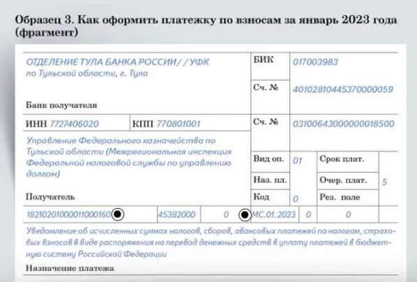 Заполняем платежные поручения в бюджет в 2023 году по-новому