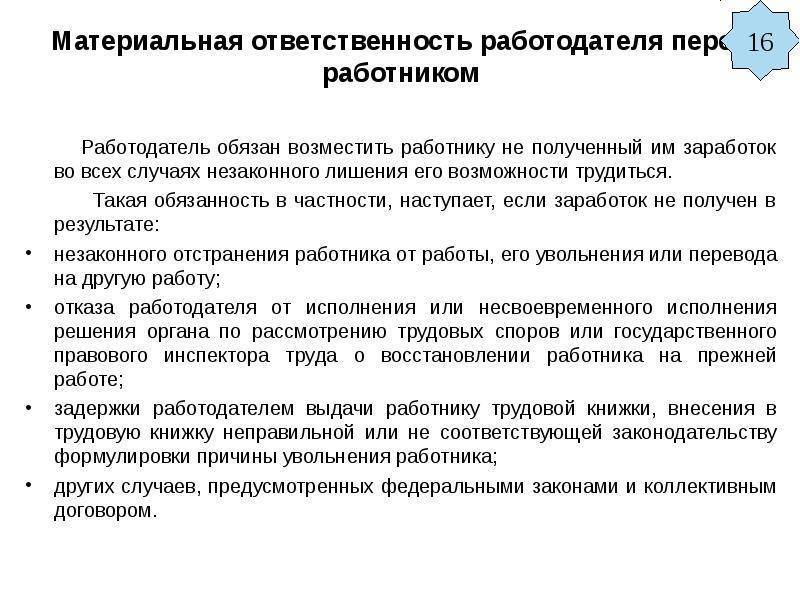 Правовые последствия незаконного увольнения в россии