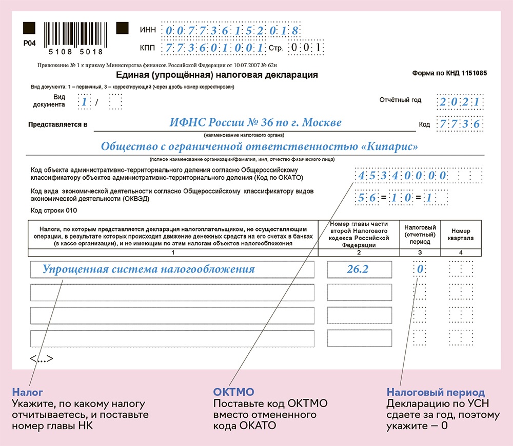 Декларация по усн 2024 года: сроки сдачи, способы предоставления, образец заполнения