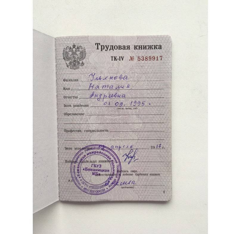 Как восстановить трудовую книжку при утере работодателю или сотруднику: через мфц, госуслуги, пенсионный фонд, как снова сделать записи в 2024 году, если есть стаж