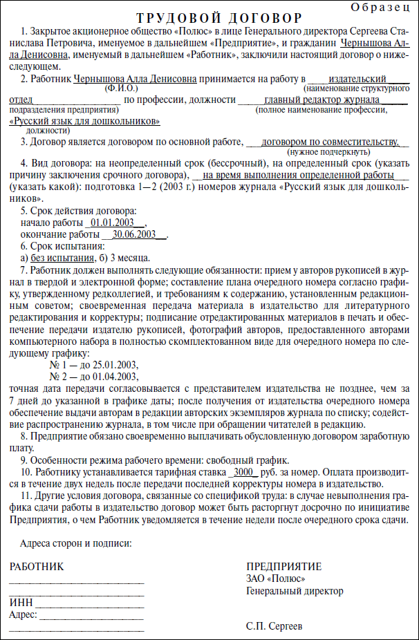 Срочный трудовой договор: скачать образец 2024