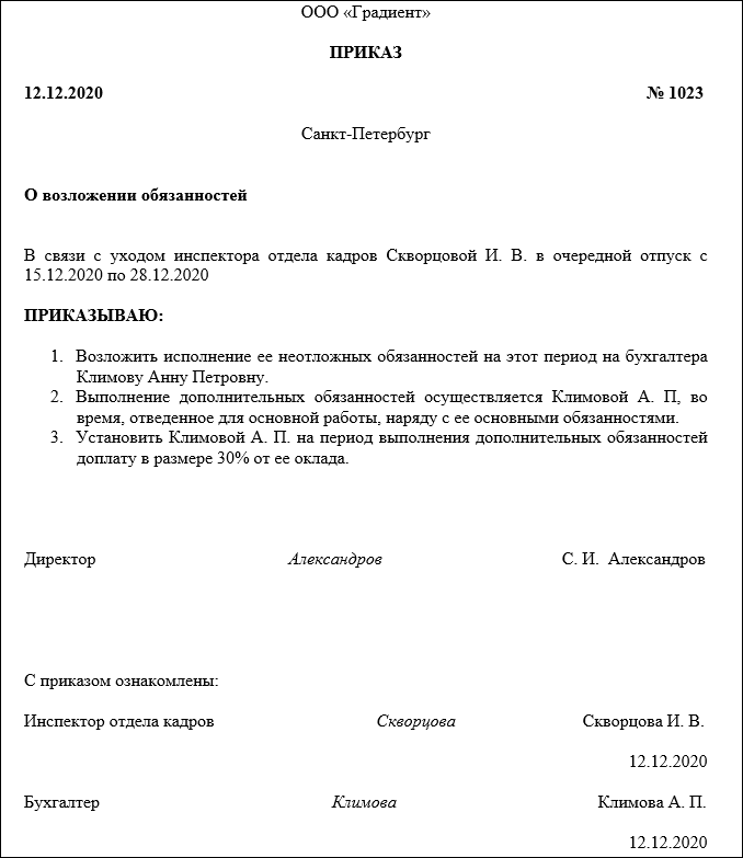 Образец служебной записки на время больничного листа