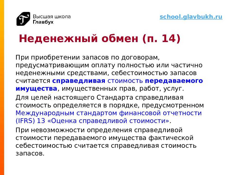 Бухгалтерский учёт запасов по-новому